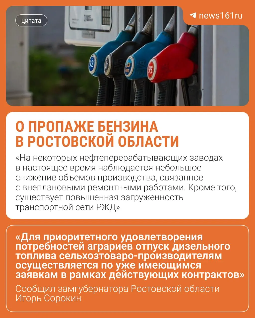 Замгубернатора: дефицит возможен только на небольших АЗС из‑за туристического трафика и повышенного спроса аграриев; крупные станции работают в штатном режиме.
