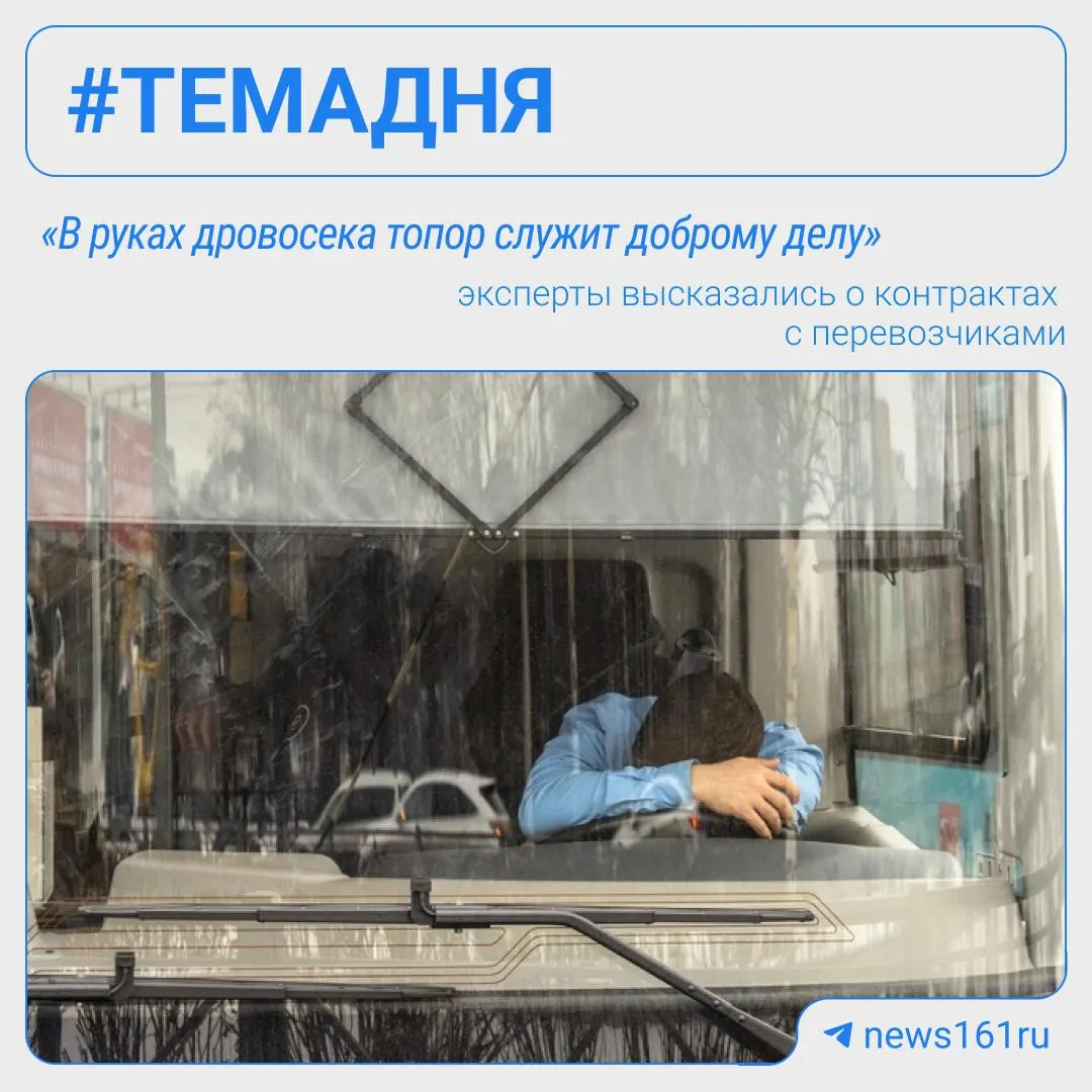 Эксперты обсуждают, помогут ли нетто‑контракты решить проблемы с общественным транспортом в Ростове. Также — подборка важных региональных новостей.