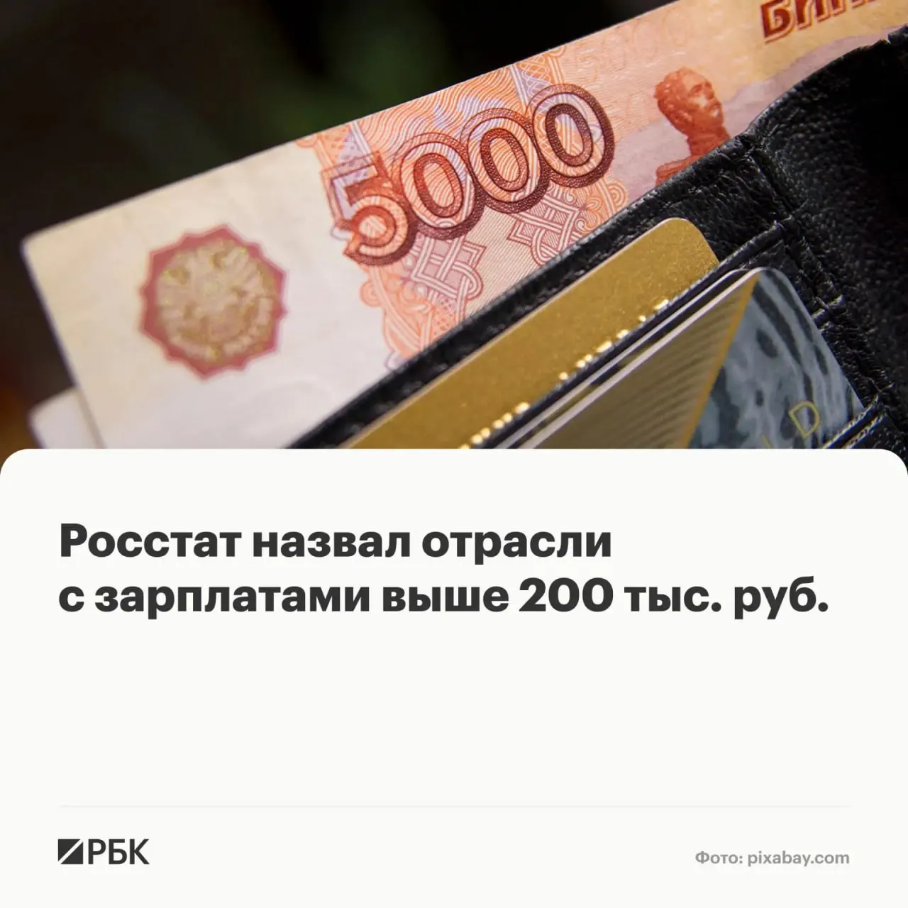 По данным Росстата, в марте 2026 года четыре отрасли показали средние зарплаты свыше 200 тыс. руб.; средняя по России составила 112,6 тыс. руб.