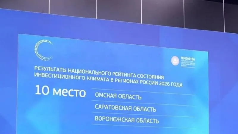 На Петербургском международном экономическом форуме губернатор Роман Бусаргин сообщил, что регион занял 10-е место в национальном рейтинге инвестиционного климата благодаря выстроенной работе с инвесторами и региональному инвестиционному стандарту.