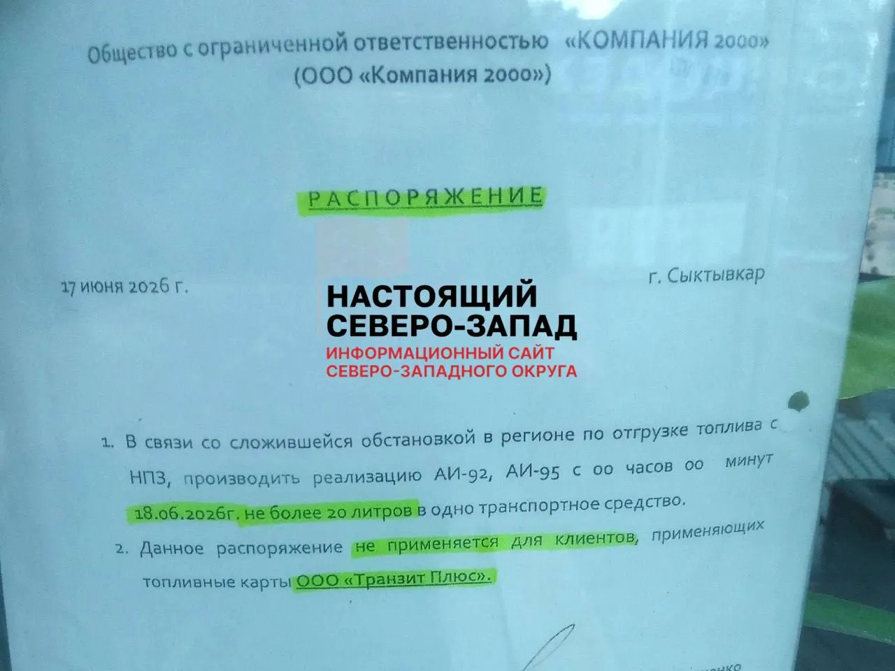 На некоторых заправках Республики Коми с 18 июня ограничили отпуск бензина до 20 литров на один автомобиль; также отменили постоплату и ранее запретили отпуск топлива в канистры.