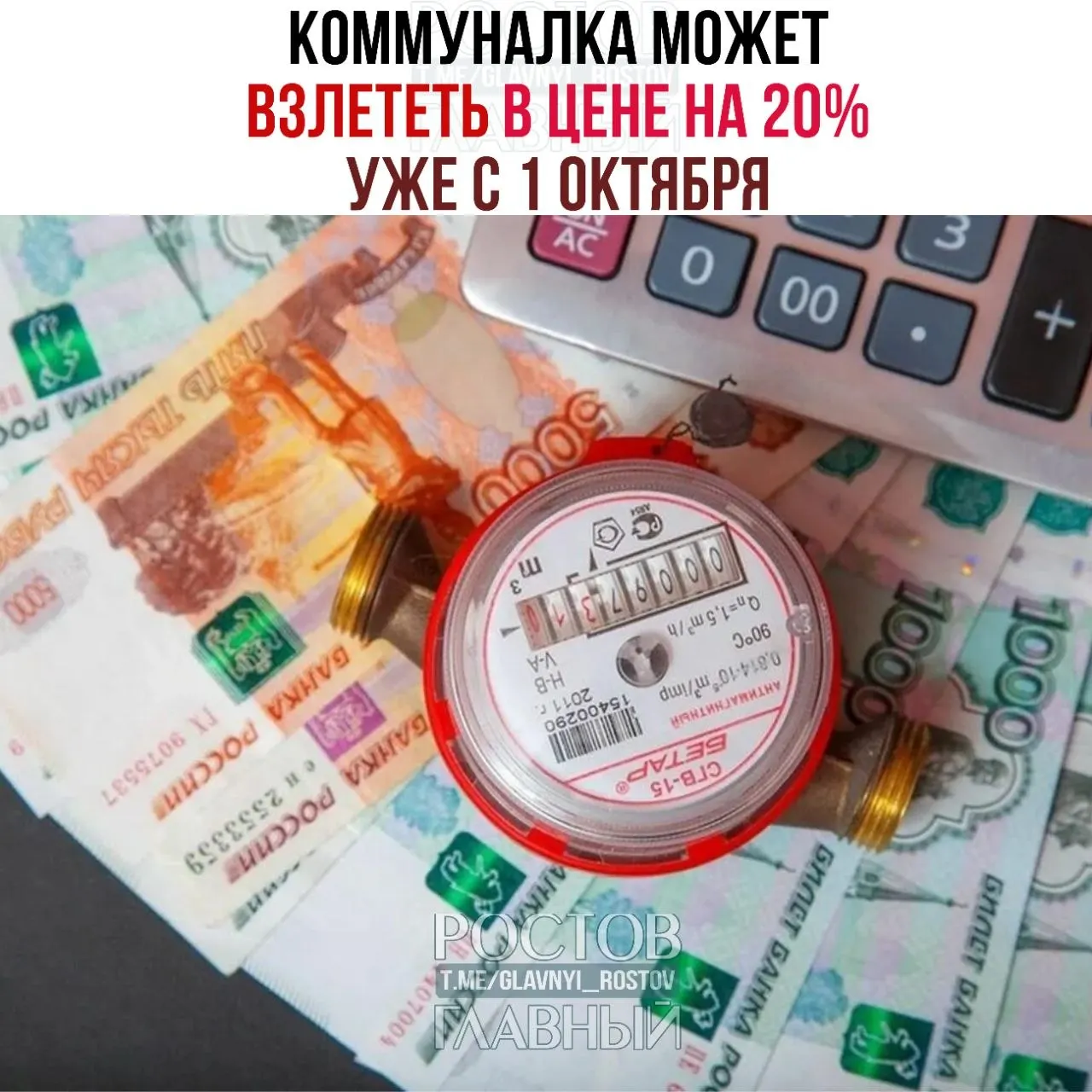 Аналитики предупреждают о возможном увеличении коммунальных тарифов на 20% с 1 октября; к концу года не исключены дополнительные индексации из‑за роста цен на энергоресурсы.