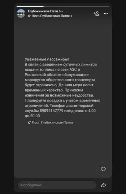 Перевозчик предупредил об ограничениях межмуниципальных рейсов из‑за суточных лимитов выдачи топлива; пассажиров просят заранее планировать поездки.