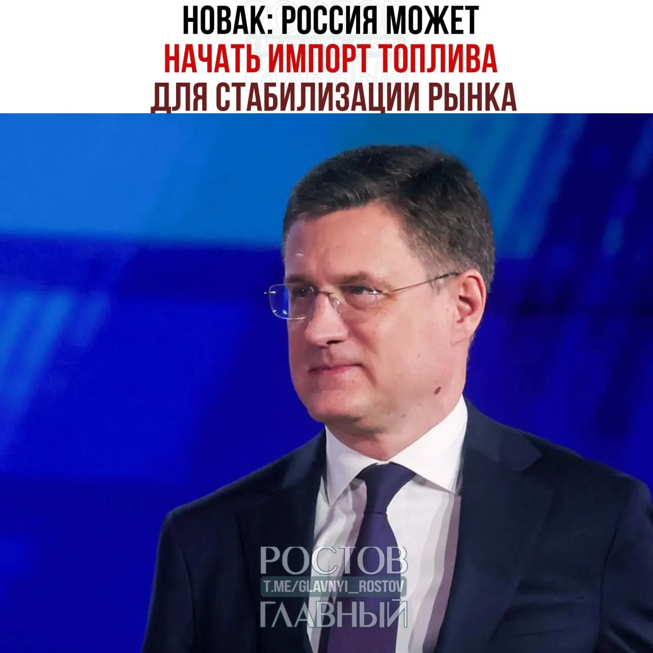 Вице‑премьер Александр Новак заявил о возможном импорте топлива для стабилизации цен. Правительство планирует снизить норматив продаж бензина на бирже, ограничить шаг колебания цен и продлить нулевую экспортную пошлину на бензин до конца года; 29 июня обсудят запрет экспорта дизеля.