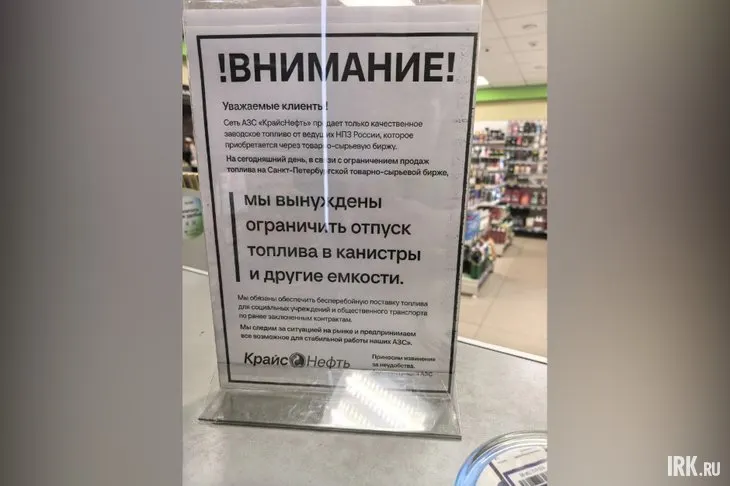 В ряде автозаправок региона ввели запрет на отпуск топлива в канистры и другие ёмкости из‑за перебоев на товарной бирже; сеть резервирует поставки для соцслужб и общественного транспорта.
