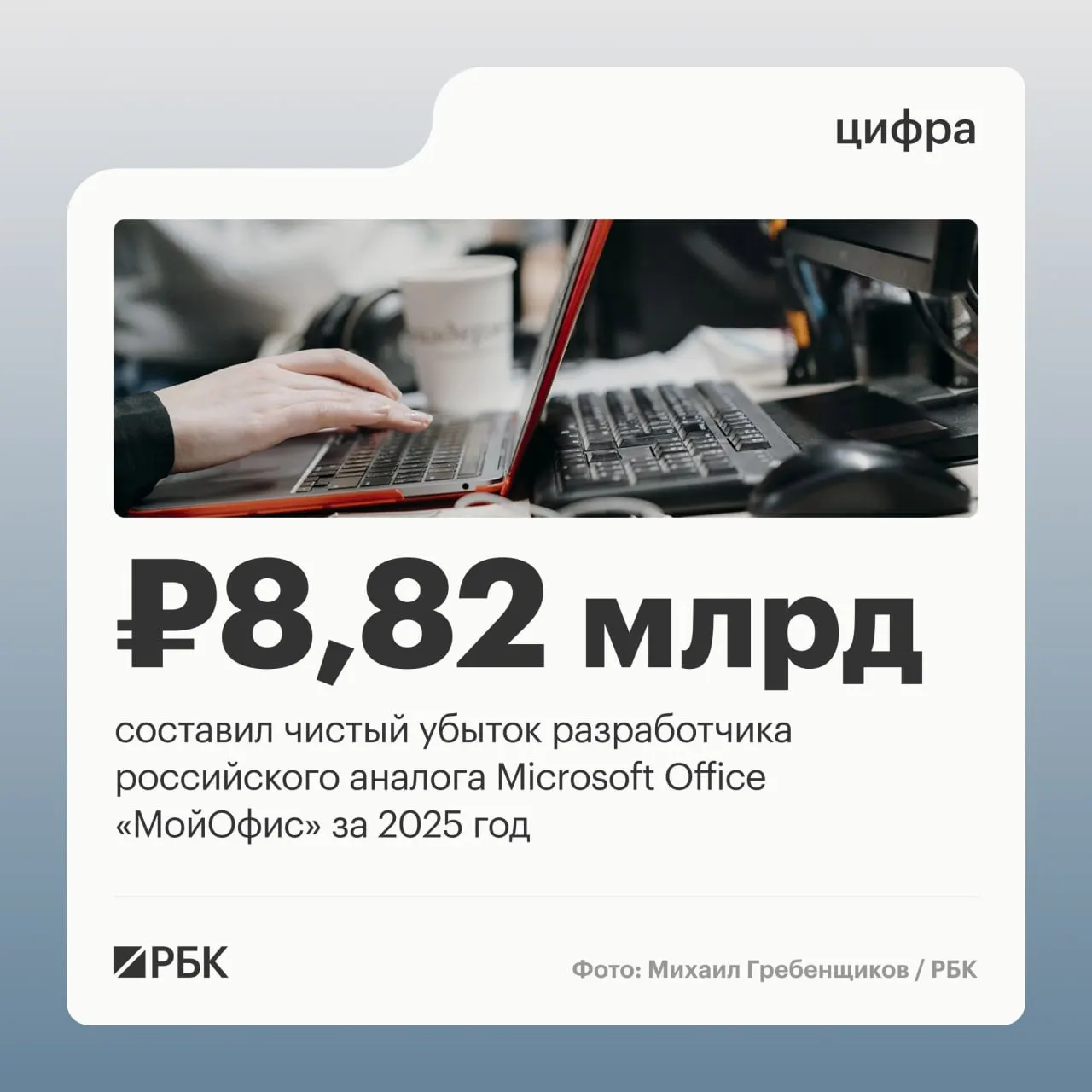 После пересдачи годовой бухгалтерской отчётности чистый убыток компании увеличился почти вдвое — до почти 9 млрд руб. Выручка осталась на уровне 1,02 млрд руб., сократившись на 49,5%. Корректировка объясняется изменением учёта нематериальных активов.