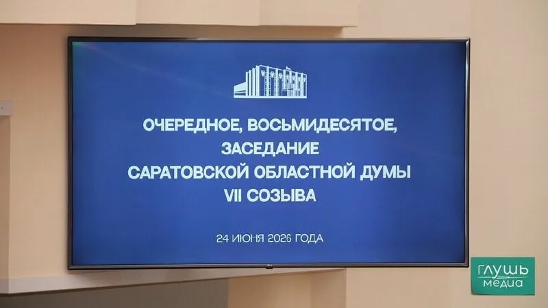 Депутат областной думы Александр Анидалов заявил, что в регионе сэкономили 500 млн рублей за счёт сокращения социальных выплат. По его мнению, эти средства могли бы послужить поддержкой жителей после зимы, когда выросли расходы на ЖКУ.