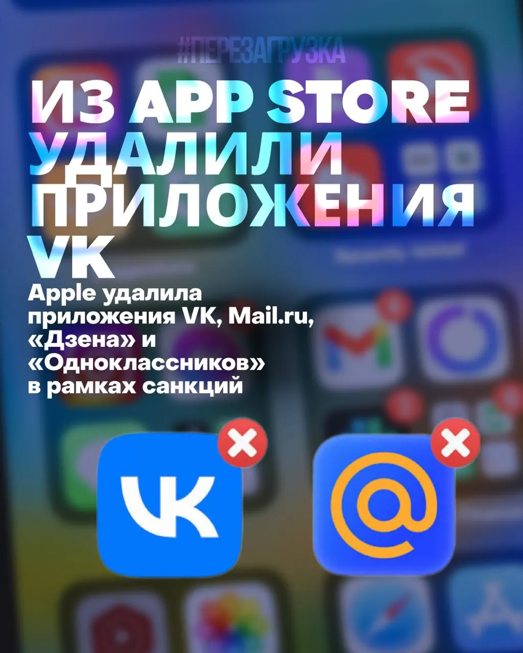 В App Store удалили несколько крупных российских приложений: теперь их нельзя заново установить или обновить, уведомления перестанут приходить, а часть сервисов станет неудобной. На фоне этого акции компании обновили исторический минимум.