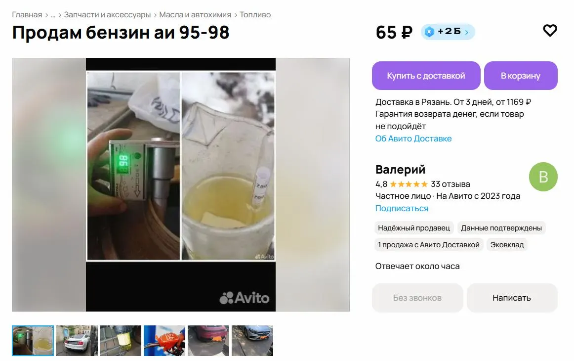 По всей стране на сайтах объявлений появилось большое количество предложений о продаже бензина по ценам от 50 до 130 руб./л. Продавцы называют личные запасы и поставки с баз, объявления собирают сотни просмотров.