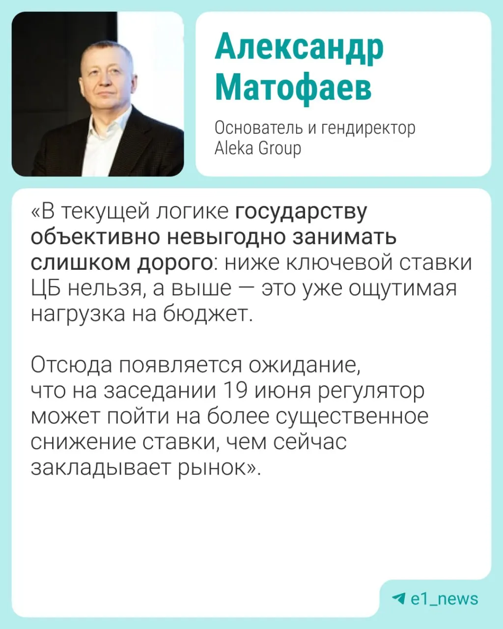 На заседании 19 июня обсуждается возможное снижение ключевой ставки на 0,5–1%. Эксперты предупреждают о рисках для рубля, роста инфляции и влиянии на рынок ипотеки.