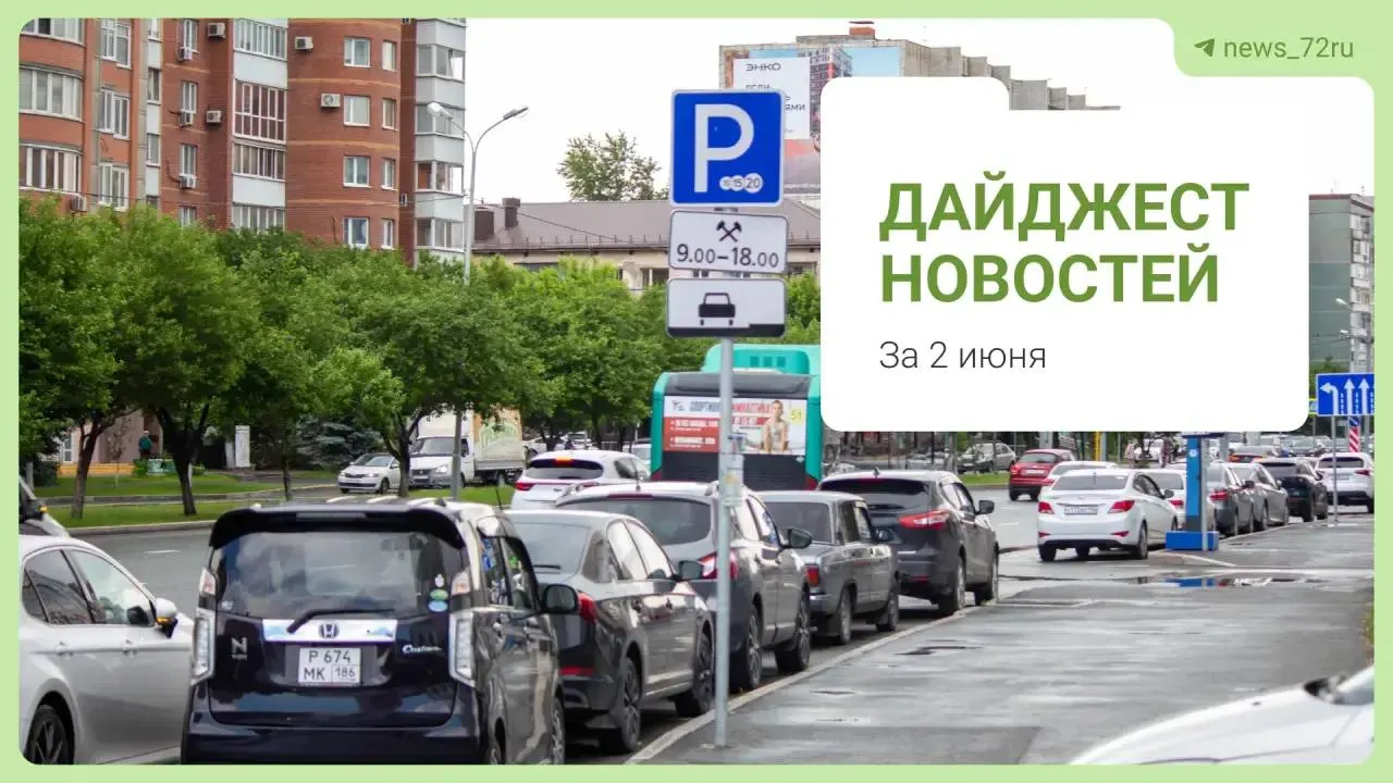 Краткая сводка главных новостей Тюмени: от дела о домогательствах до отключений электроэнергии и подтоплений после дождей.