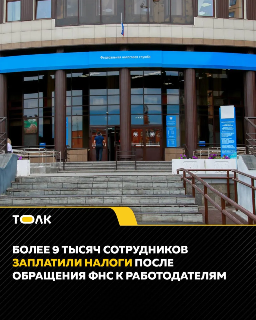 С начала 2026 года 2 126 работодателей региона получили уведомления от ФНС: число должников сократилось более чем на 9 тысяч, погашено 132,4 млн рублей.