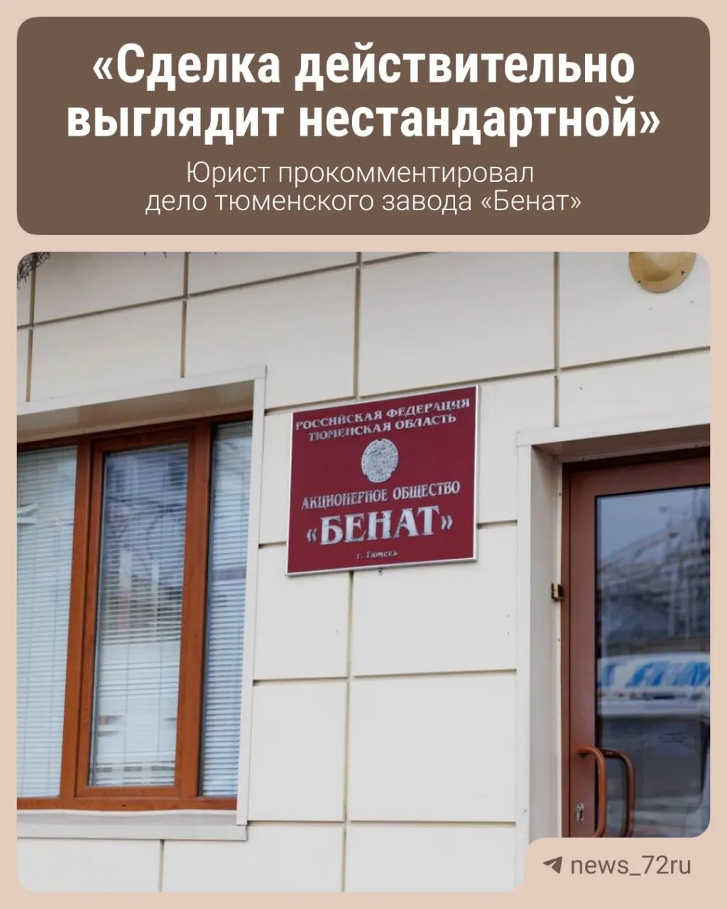 Суд завершил дело о продаже алкогольного завода «Бенат»: акции, купленные московской компанией «Амур» по цене, сопоставимой с хорошей квартирой, подлежат возврату региональному правительству. Юрист объяснил, как актив ушёл в десять раз дешевле, чем ожидали.