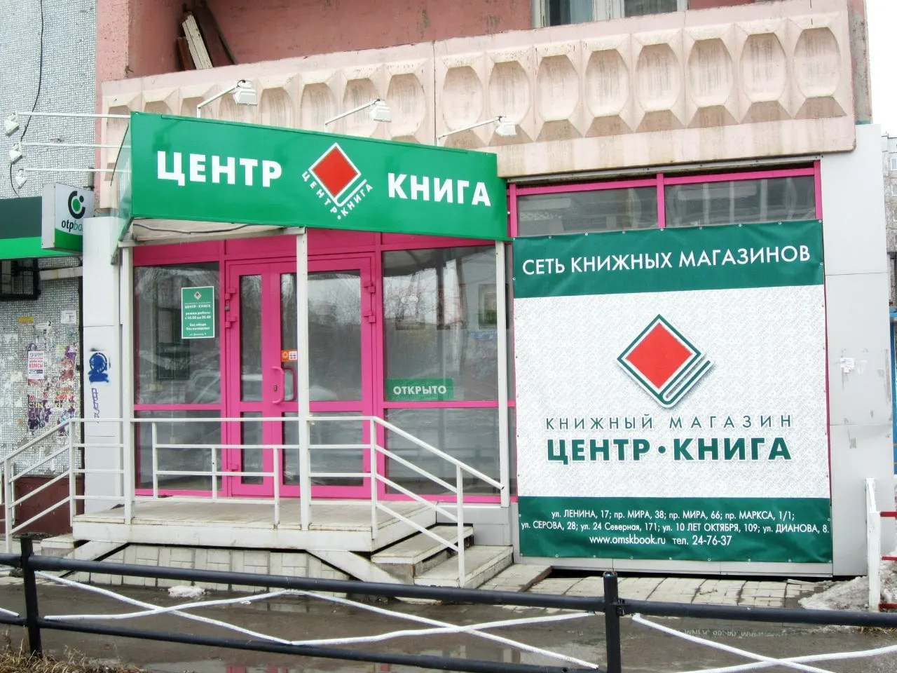 Книжная сеть сворачивает работу в Омске: часть магазинов закроет в ближайший год, остальные продолжат работу около трёх лет — причиной называют ухудшение рентабельности.