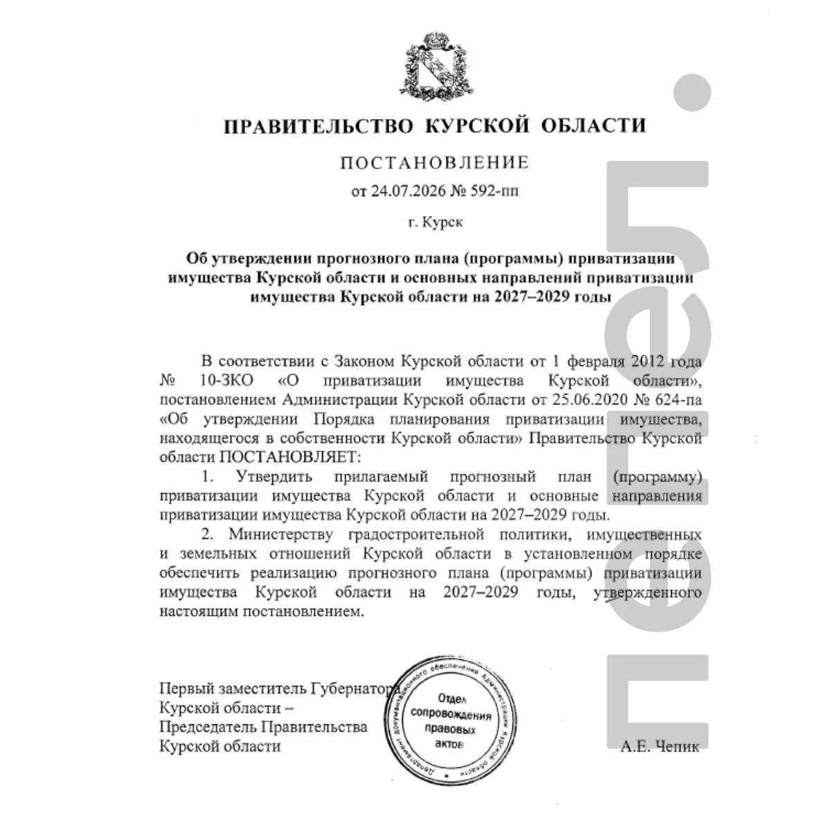 Правительство региона утвердило программу приватизации на 2027–2029 годы: в список вошли медицинские здания, объект культурного наследия и газовая инфраструктура. От приватизации рассчитывают получить около 710 млн рублей, большая часть средств ожидается в 2027 году.