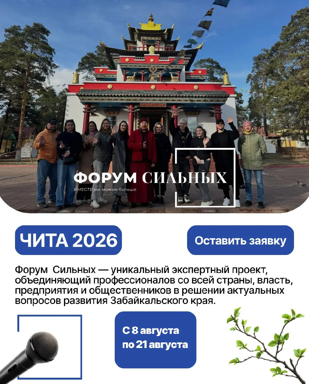 Во второй форум «Сильные» соберёт власти, бизнес, экспертов и общественников для обсуждения брендинга региона, поддержки детей с ОВЗ, наставничества, молодёжных инноваций и кадровых практик с выездными кейсами и практическими решениями.