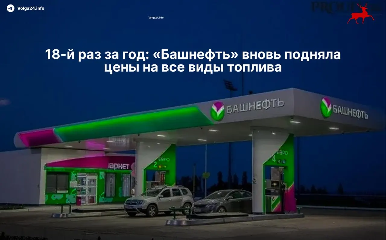 Премиальный бензин АИ‑100 вырос на 1 рубль до 92,95 руб./л; четыре марки, включая АИ‑92 и АИ‑95, подорожали на 50 коп., дизель — на 20 коп.