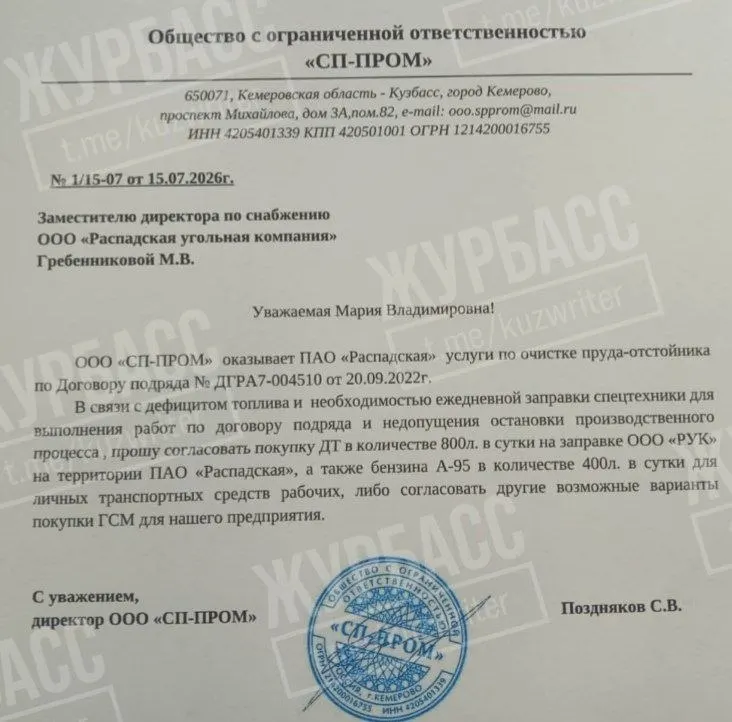 В Кемеровской области обнаружили случаи перепродажи дефицитного топлива: подрядчики просят дополнительные квоты, а в городских чатах предлагают бензин и дизель по завышенным ценам.