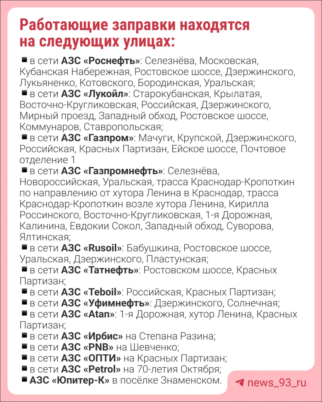 В МЦУ сообщили, что в городе работают 64 АЗС; наличие разных марок топлива увеличилось, однако ситуация может меняться в течение дня.