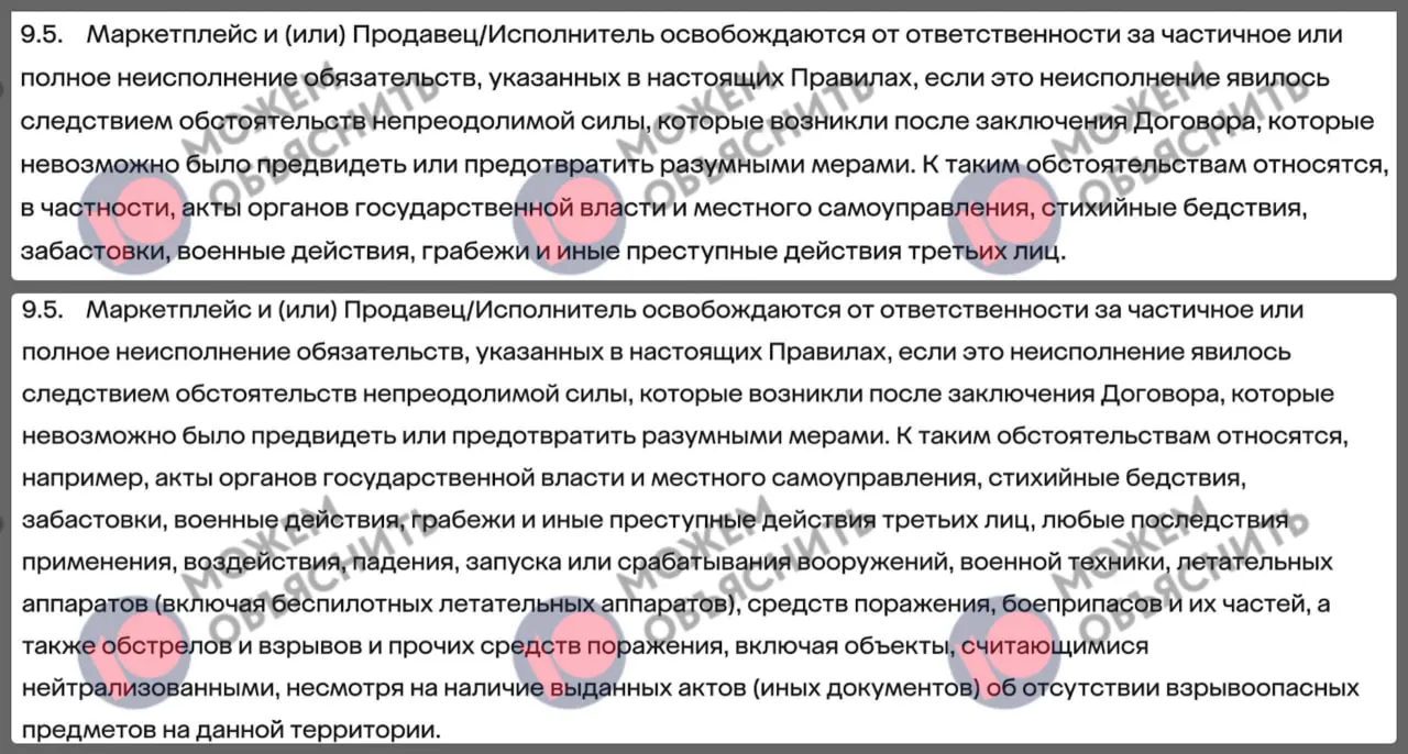 Маркетплейс, принадлежащий Сбербанку, расширил перечень обстоятельств непреодолимой силы — теперь туда включены применение вооружений, военная техника, беспилотники, обстрелы и взрывы. Схожие изменения ввели и другие крупные площадки.