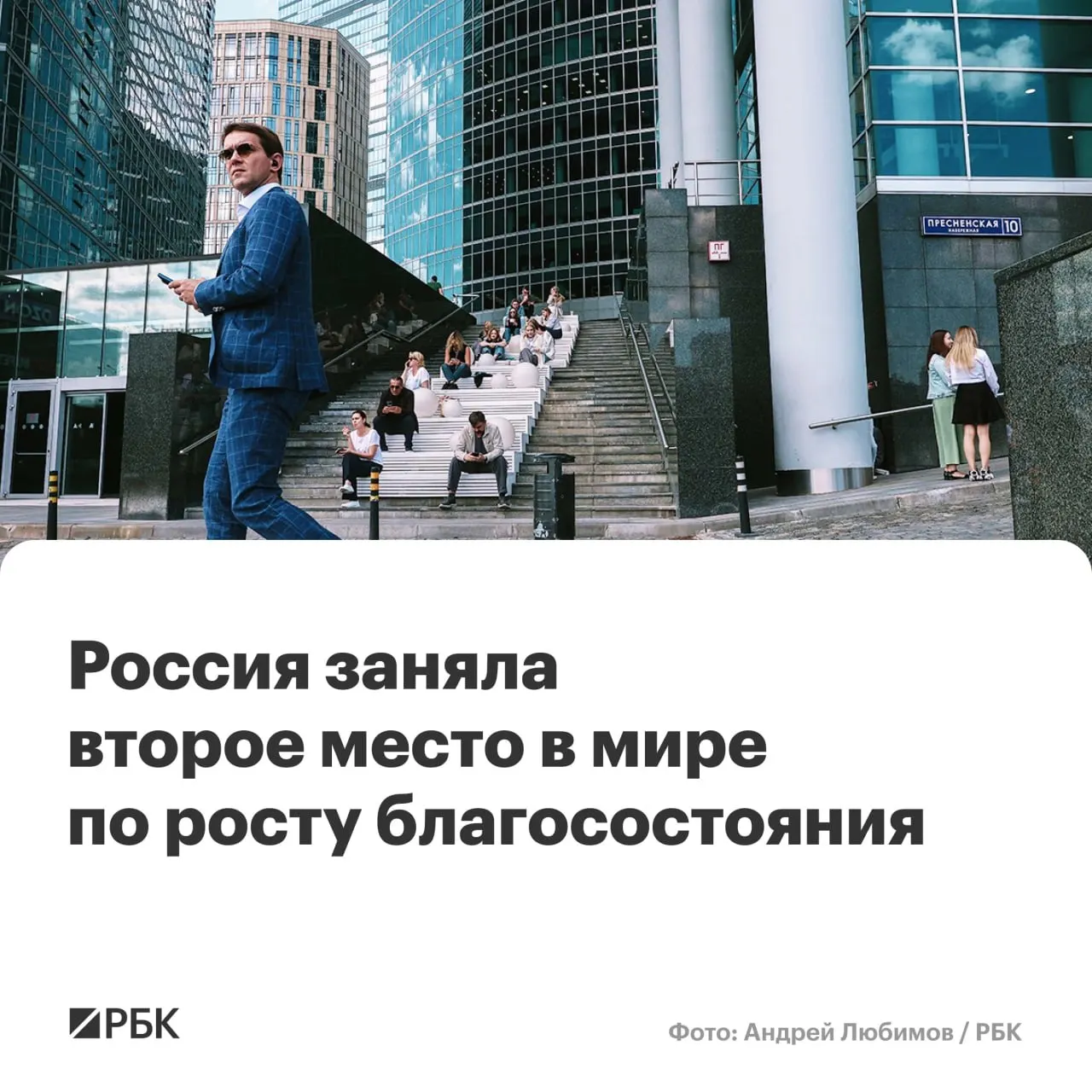 С 2020 года реальное среднее благосостояние на одного взрослого в России выросло на 37% — второй результат в мире после Южной Кореи, следует из международного финансового отчета.