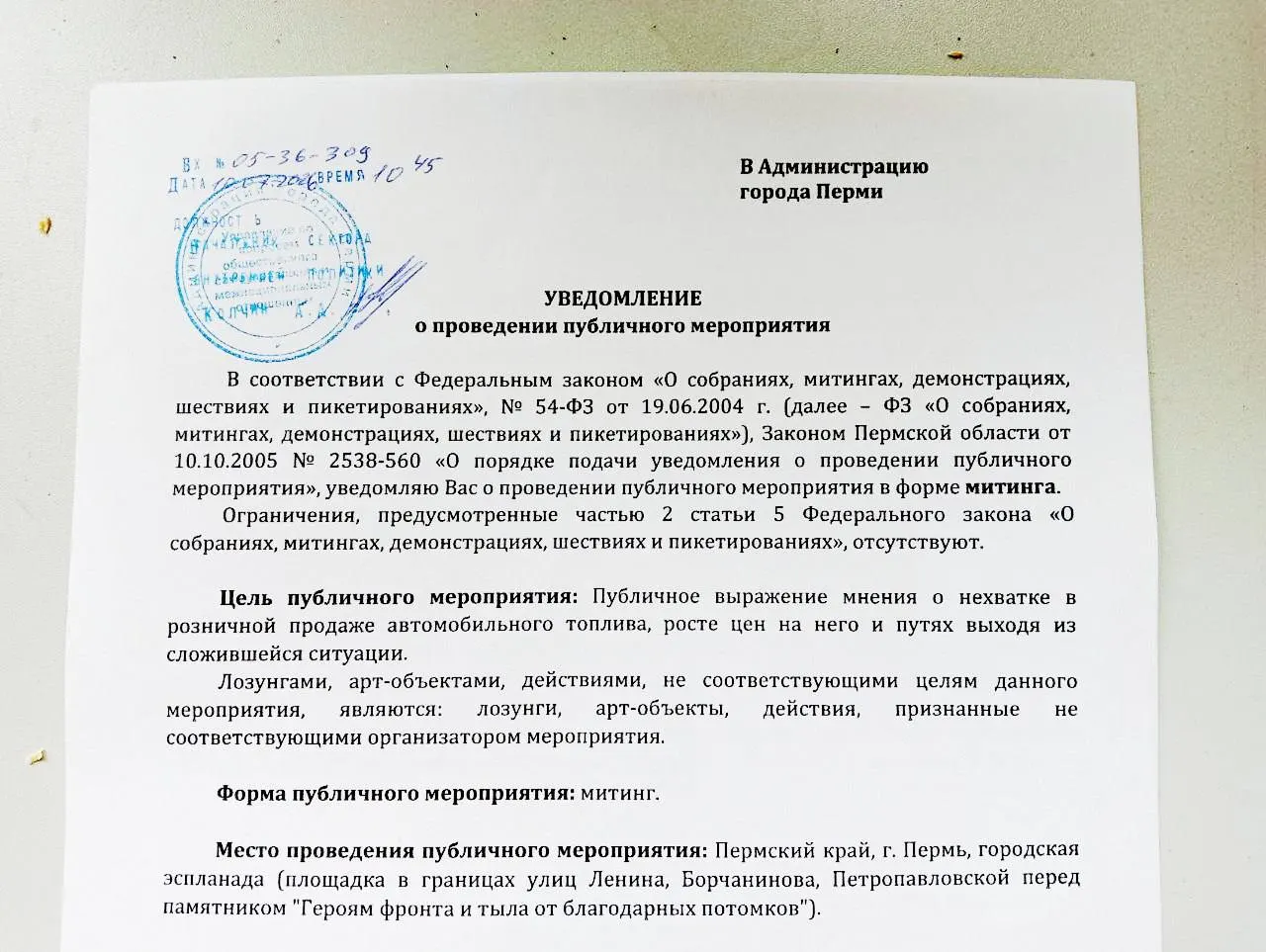 Акция назначена на 26 июля на эспланаде в 14:00. Жители Перми намерены требовать от властей объяснений и решений в связи с нехваткой топлива и ростом цен.
