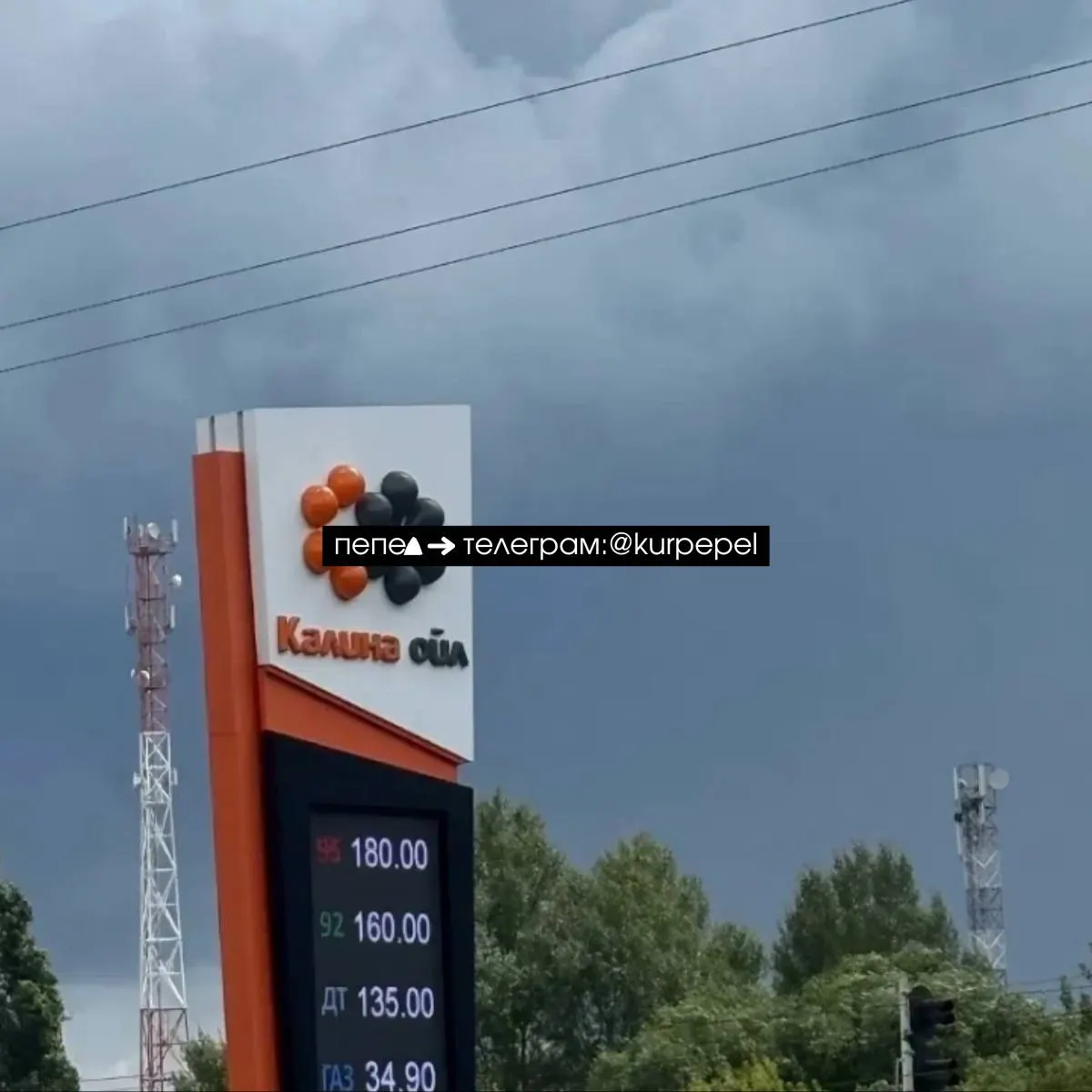 На единственной автозаправке Рыльска АИ-95 продают по 180 руб./л, АИ-92 — по 160 руб./л. В регионе введены ограничения продажи топлива, власти запрашивают дополнительные поставки.