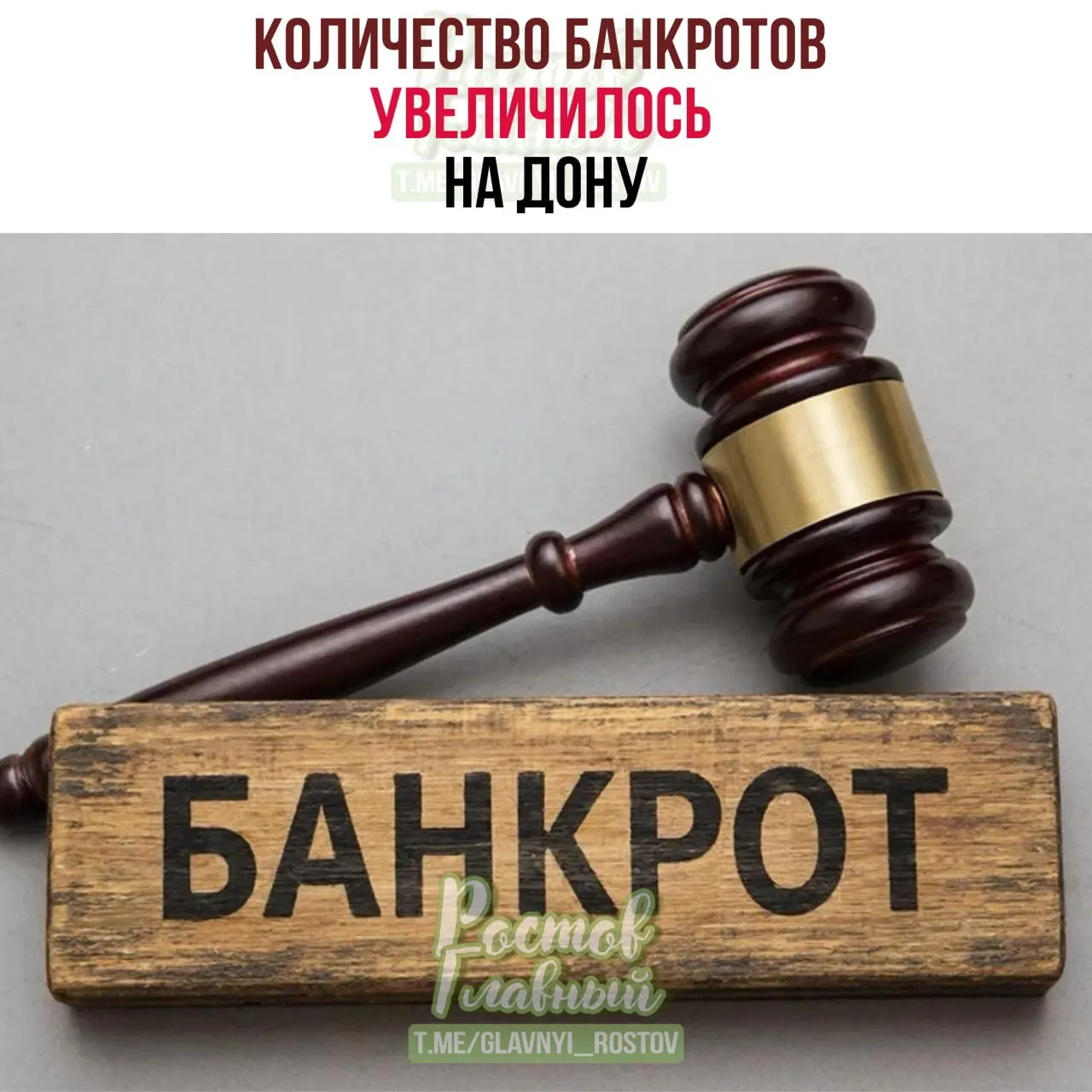 Арбитражный суд Ростовской области в первом полугодии 2026 года принял свыше 10 тыс. дел о банкротстве — рост на 11,4% по сравнению с прошлым годом; большинство заявлений подали жители региона.