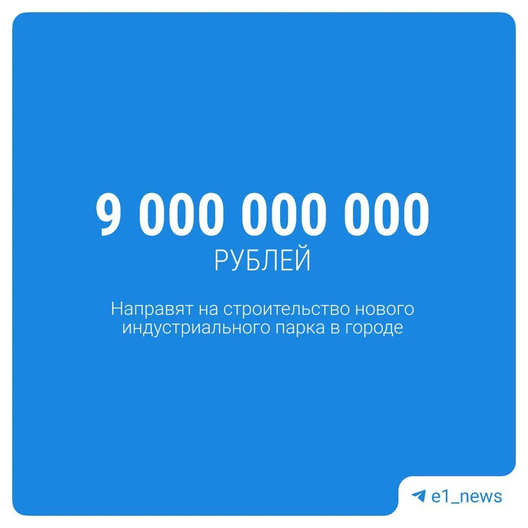 Три действующих технопарка заполнены на 100%. На Иннопроме подписали соглашение о строительстве четвёртого и выделении финансирования для новых площадок.