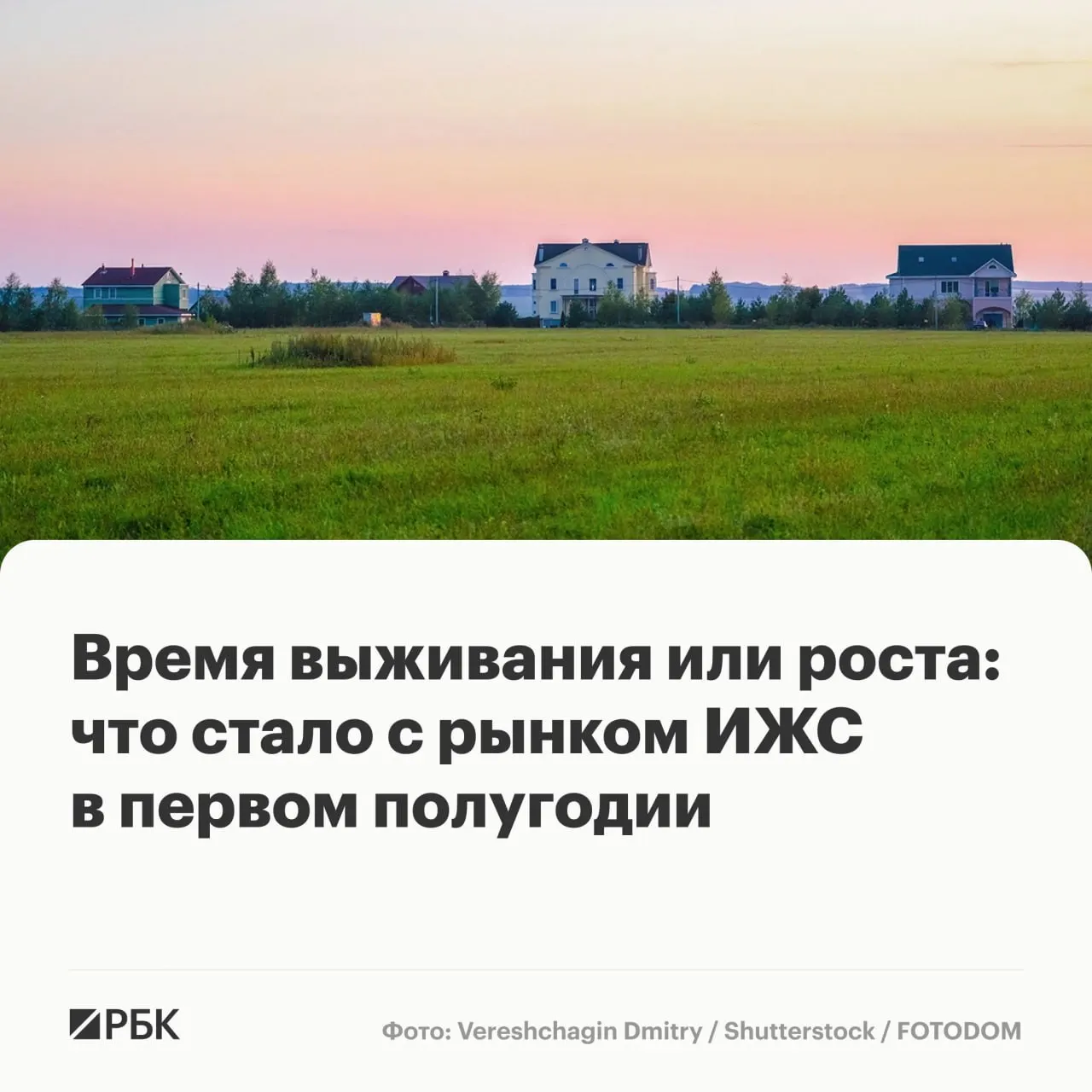 За первые шесть месяцев выдача ипотек на индивидуальное жилищное строительство выросла вдвое — до примерно 18 тыс. кредитов, однако подрядчики отмечают снижение реального спроса на строительство частных домов.