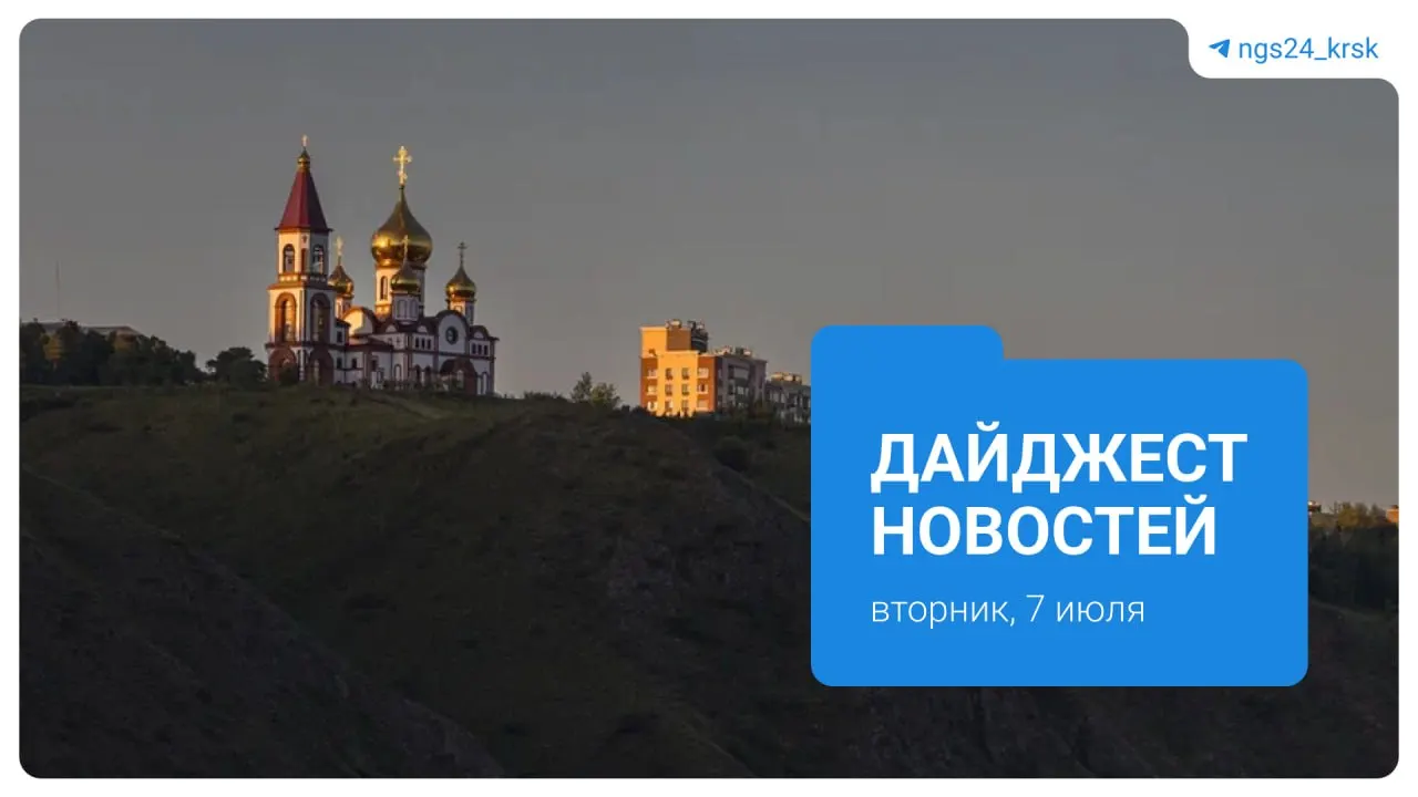Дайджест основных событий дня в Красноярске и регионе: от трагедий и коммунальных проблем до визита политика и вопросов с поставками продовольствия.
