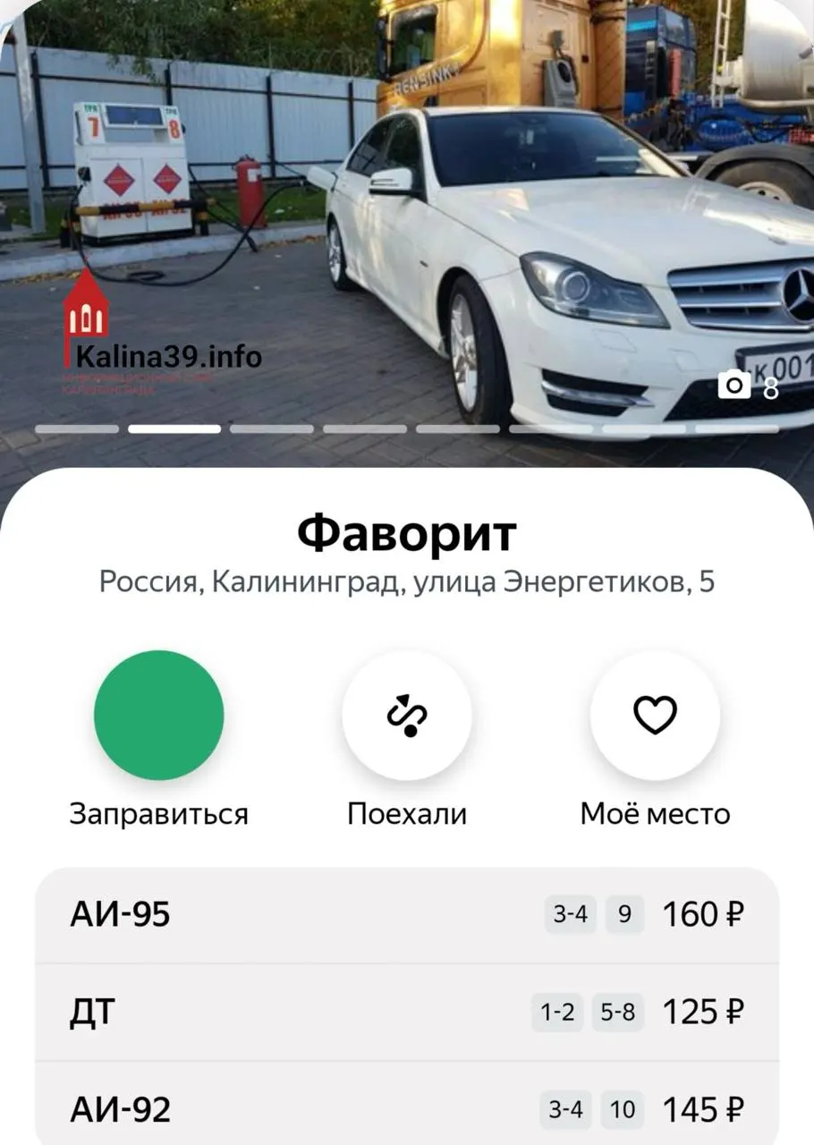 Некоторые небольшие частные автозаправки в Калининграде начали продавать бензин АИ‑95 по 160 руб./л. Власти говорят о логистике и избытке спроса, топливные компании направили дополнительные бензовозы, но очереди и рост цен сохраняются.
