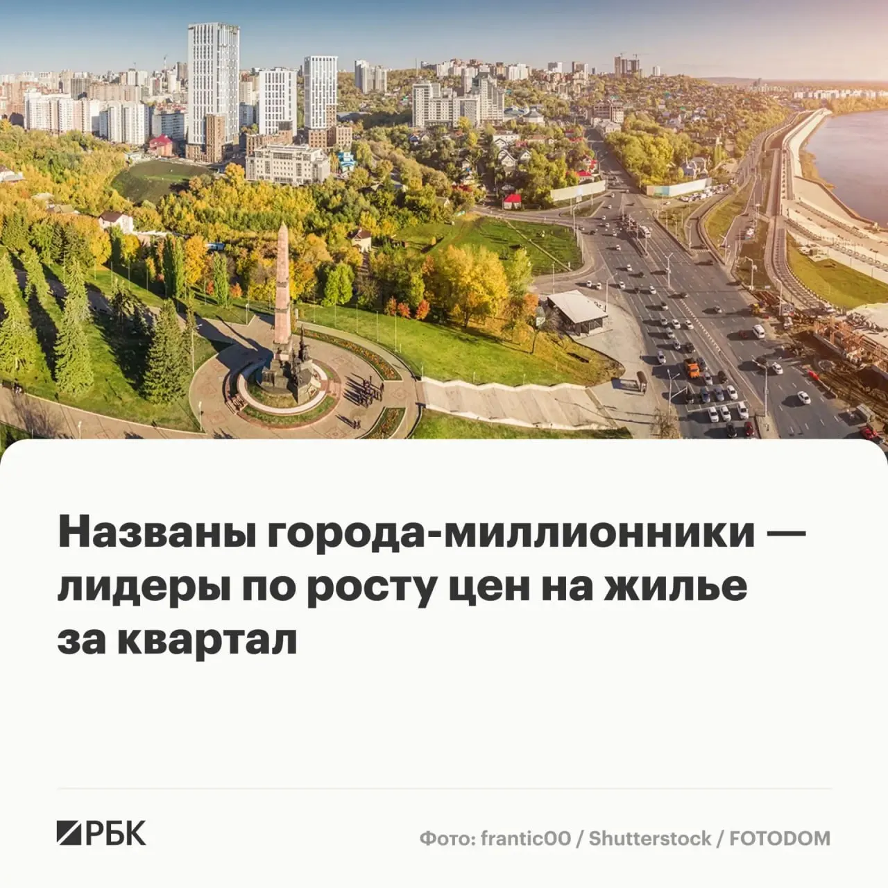 Во II квартале 2026 года цены на новостройки выросли в 12 из 16 крупных российских городов. Лидер — Уфа (+3,5%, до 193,2 тыс. руб./кв. м); в Москве рост составил 1,2%.