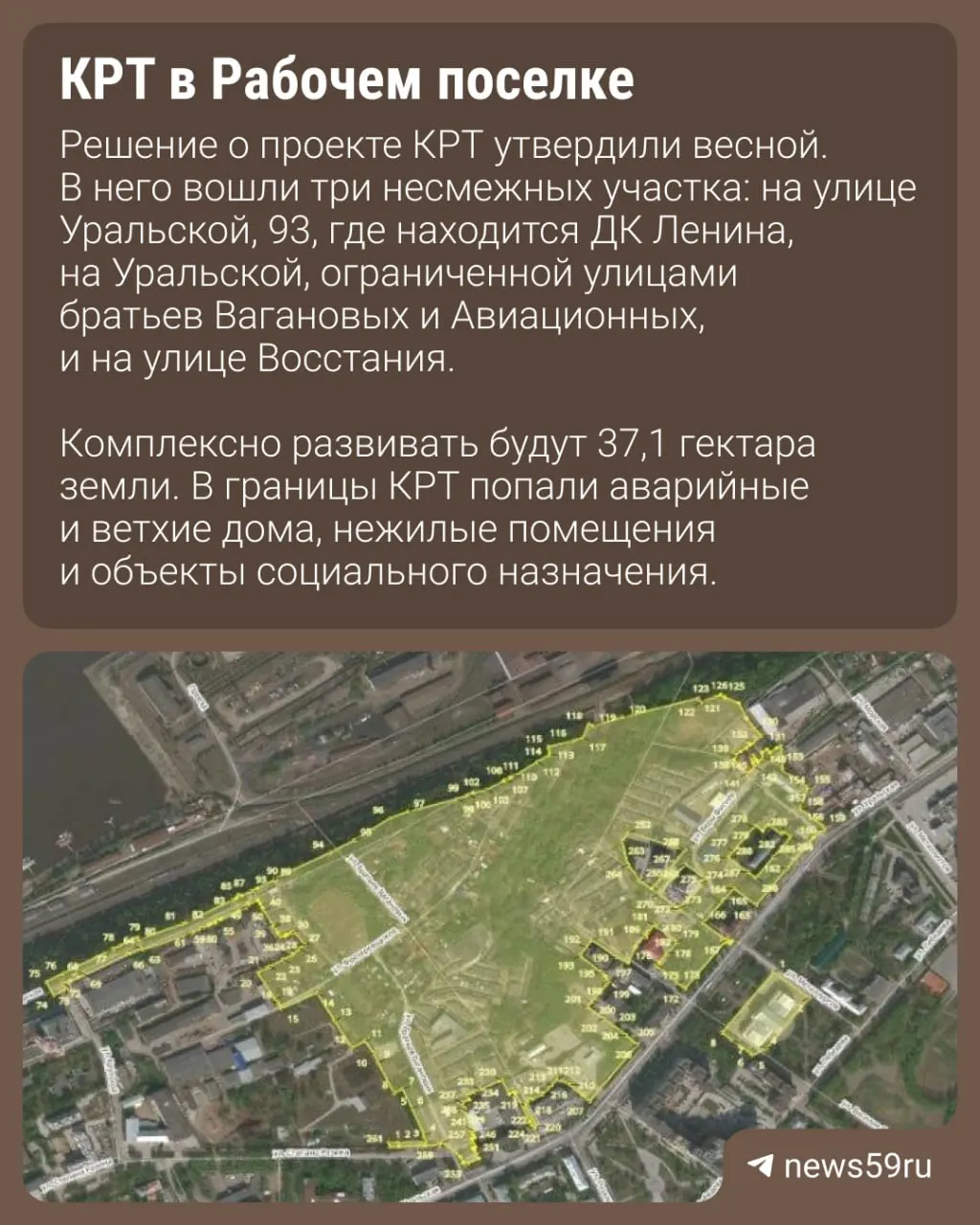 Победителем торгов по проекту комплексного развития территории стало ООО «Карбышева 43» (СГ «Развитие»). Инвестор в течение 17 лет должен снести ветхое жильё, построить новые дома, разбить пятигага́рный сквер, создать спортивные и детские площадки, а также образовательный комплекс на 500 мест. Дом культуры имени Ленина выкупят у евангелистов и передадут муниципалитету для культурного досуга.