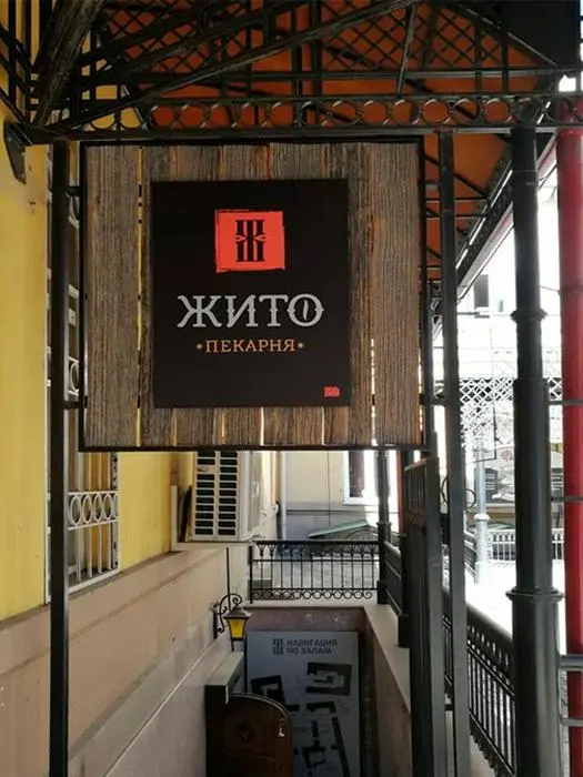 Филиал пекарни‑сыроварни «Жито» на Сухэ‑Батора временно закрыт, на входе появился баннер о продаже. Другая точка на Байкальской продолжает работать, планируется открытие нового магазина.