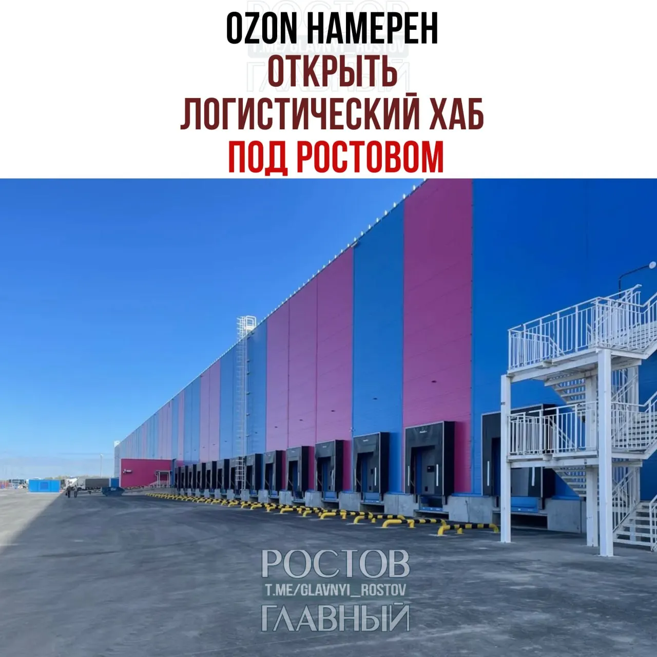 Площадь нового хаба составит около 30 тыс. кв.м. В Ростовской области уже работают два крупных логистических центра компании, обрабатывающие сотни тысяч заказов ежедневно.
