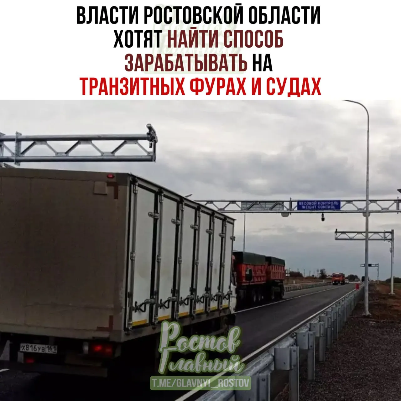 Власти региона рассматривают варианты получения доходов от транзитных грузопотоков — сейчас через область проходят тысячи грузовиков и судов, но прямых поступлений при этом нет, а инфраструктура и экология несут дополнительные расходы.