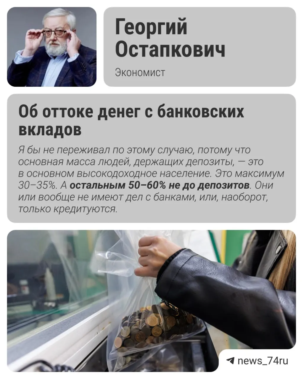 В мае оборот наличных вырос на 400 млрд рублей, а вкладчики вывели 550 млрд. Эксперт называет причины: сезон дач, расчёты наличными за услуги и снижение доходности вкладов после снижения ключевой ставки.