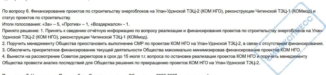Совет директоров ТГК‑14 приостановил строительно‑монтажные работы на Улан‑Удэнской ТЭЦ‑2 и до 15 июля должен принять решение о дальнейшей судьбе проекта мощностью 2×200 МВт, стоимостью свыше 65 млрд рублей.