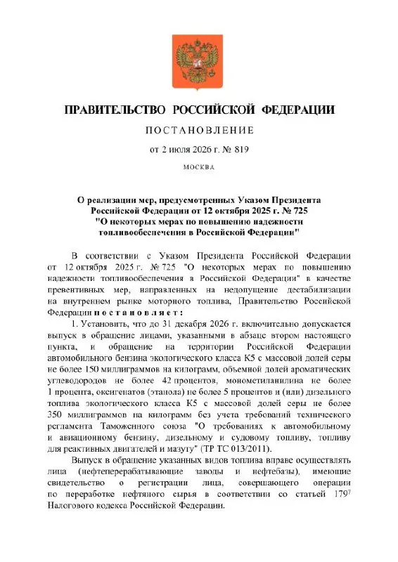 Из‑за технических ремонтов некоторым НПЗ позволили выпускать бензин с повышенным содержанием серы (до 150 мг/кг). Топливо не будет маркироваться знаком ЕАЭС и не сможет поставляться в другие страны союза.