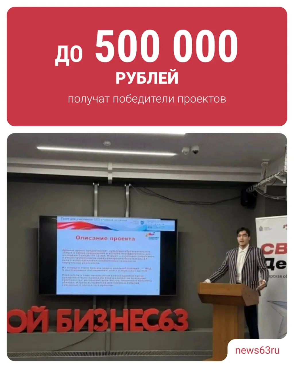 52 победителя программы «СВОе Дело. Самарская область» получили гранты для открытия или расширения собственного дела — средства можно направить на оборудование, ремонт, аренду и другие расходы.