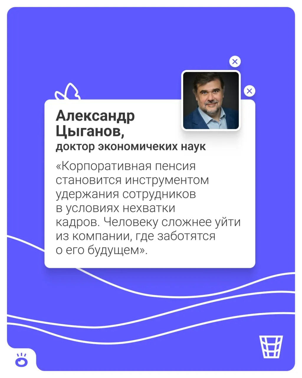 Готовят к запуску установленную пенсионную программу — новый вид корпоративной пенсии с автоматическим подключением сотрудников и перечислением взносов работодателем на личные счета в НПФ.