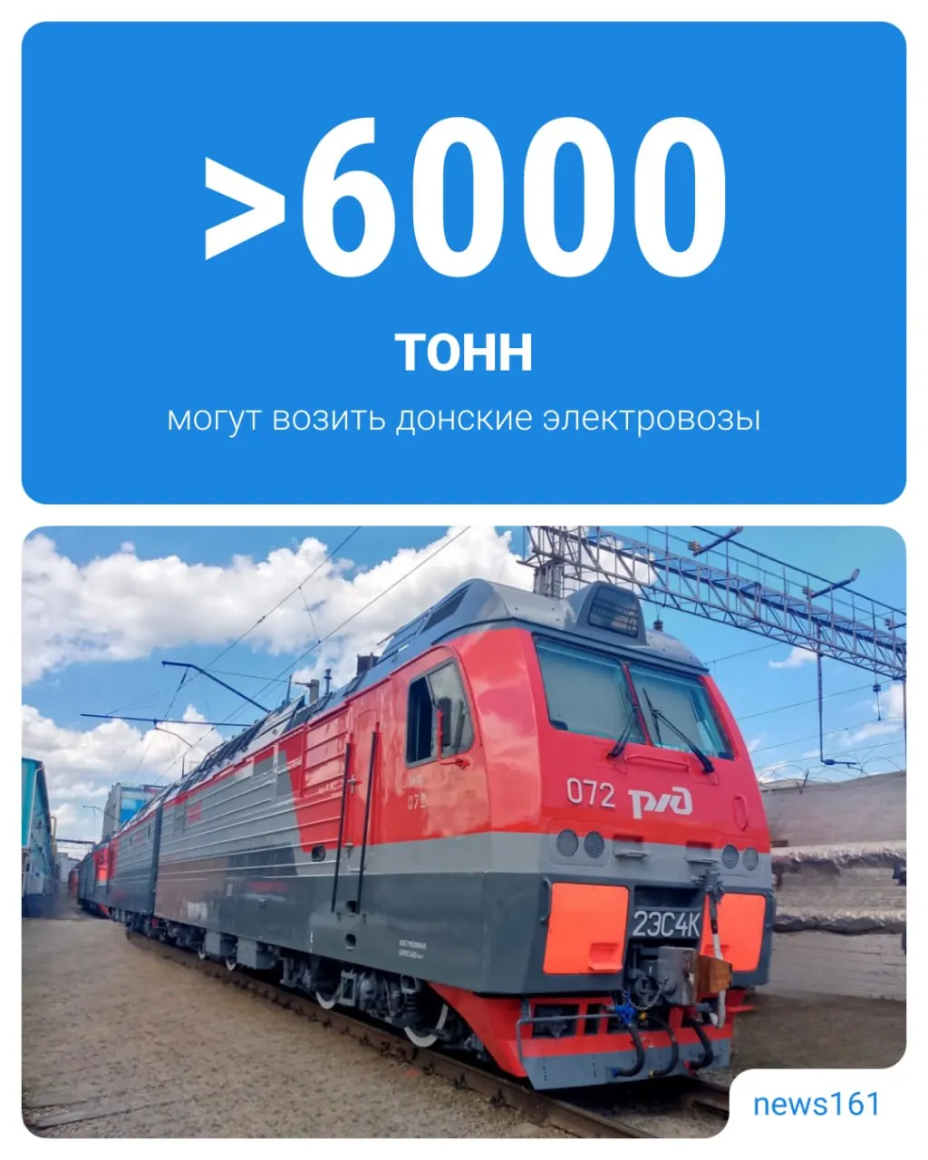 Электровозоремонтный завод в Ростове-на-Дону наладил средний ремонт тяжёлых грузовых электровозов «Дончак»: теперь обслуживание таких локомотивов будет выполняться в европейской части страны после модернизации оборудования и подготовки персонала.