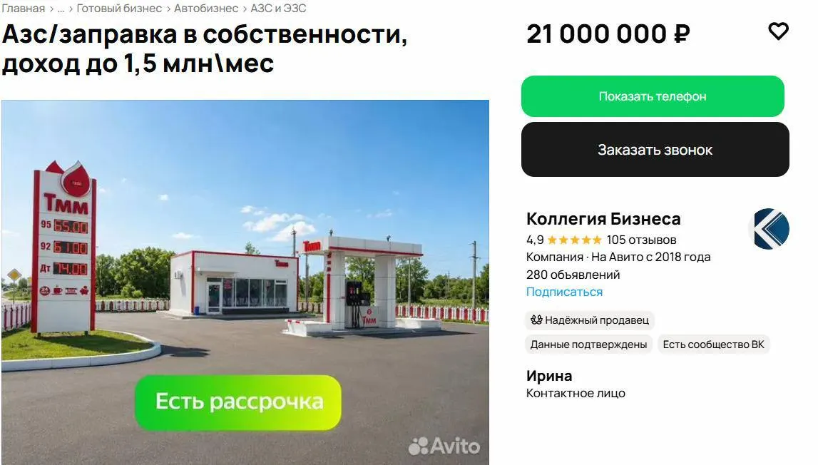 В нескольких регионах владельцы выставляют АЗС по 21 млн руб.; заявленная ежемесячная прибыль — до 1,5 млн руб. Причины продажи — семейные обстоятельства и убытки на фоне роста цен на топливо.