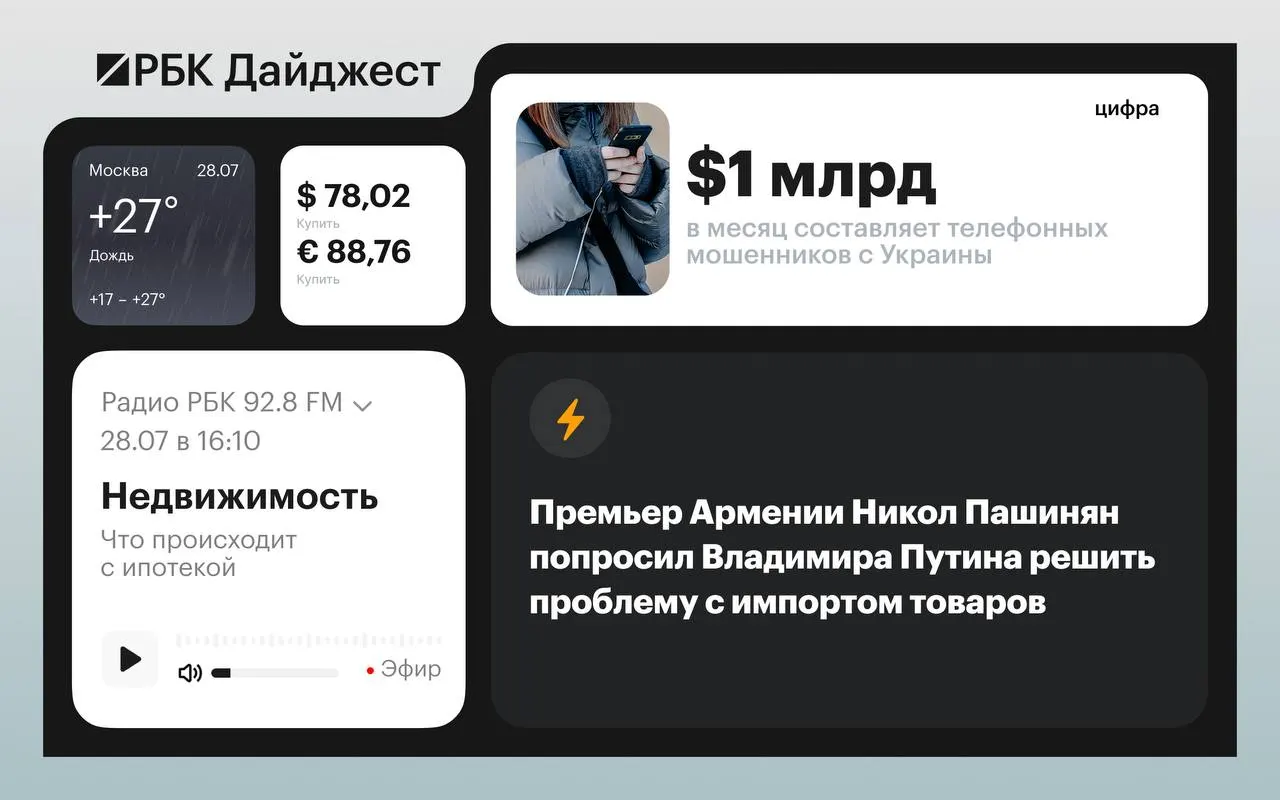 Краткая сводка главных событий вечера 27 июля: от дипломатии и экономики до международных инцидентов и освобождения журналистки.