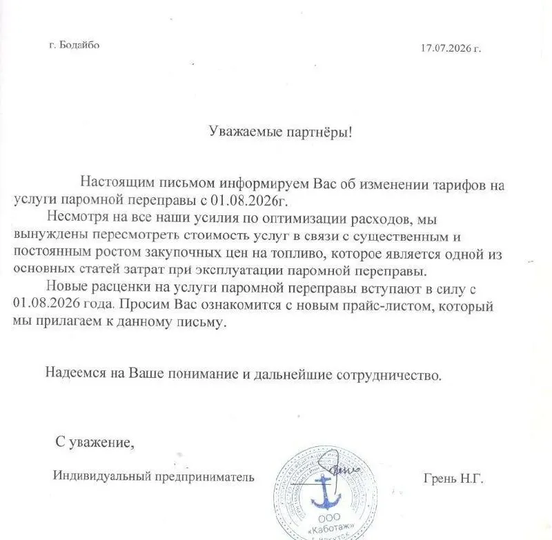 С 1 августа 2026 года паром «Каралон» с баржей 250 т повышает тарифы на перевозку грузового и коммерческого транспорта примерно на 50%. Перевозчик объясняет решение ростом закупочной стоимости топлива; это может отразиться на цене доставки товаров в районе.