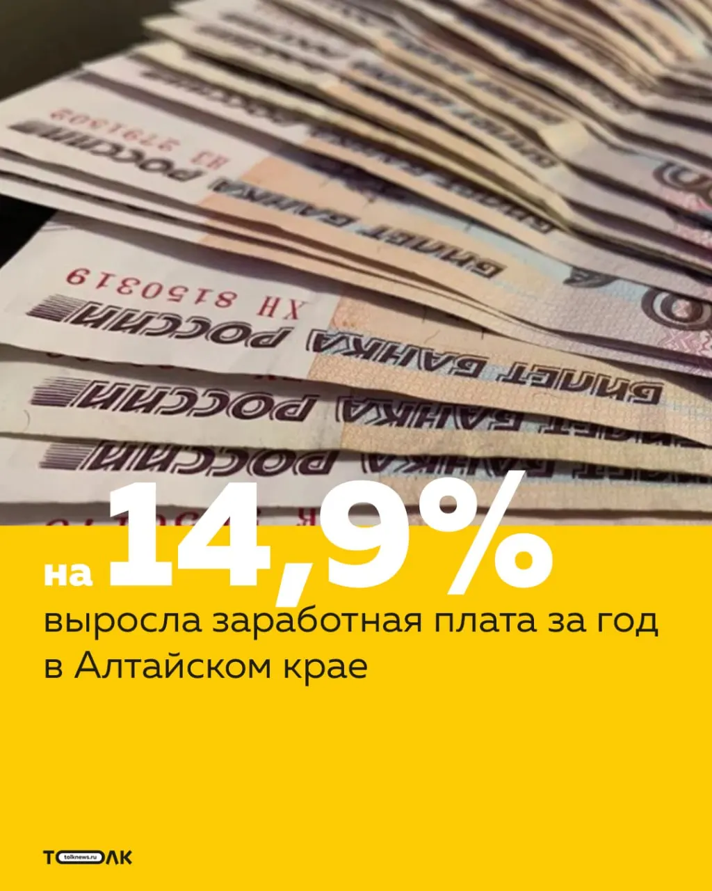 По данным Алтайкрайстата, номинальная средняя зарплата региона выросла на 14,9% и впервые превысила 70 000 ₽. С учётом инфляции реальный рост составляет порядка 8–8,8%. За январь–апрель 2026 средний ежемесячный доход оценён в 67 954 ₽.
