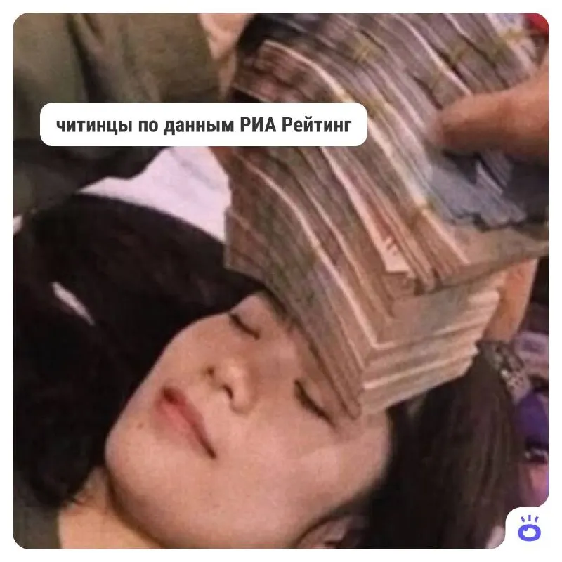 Средняя месячная зарплата в Чите выросла до 105 тыс. руб. Самая высокооплачиваемая отрасль — профессиональная и научная деятельность (128 тыс.), город занял 53-е место среди 100 городов по уровню зарплат в лидирующей отрасли.