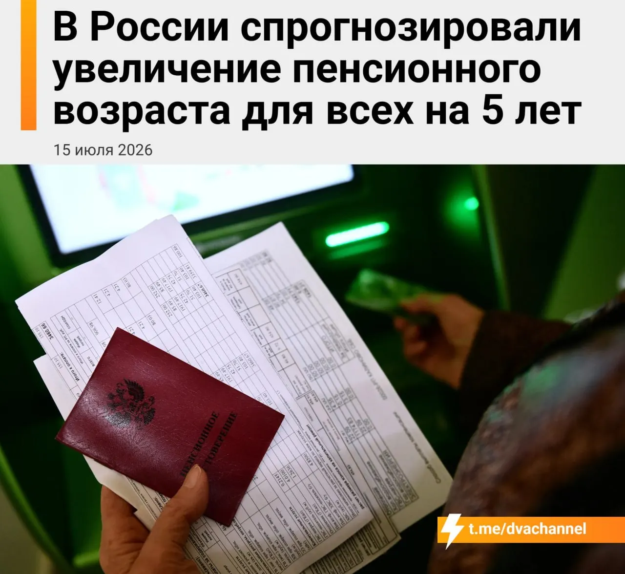 Низкая рождаемость и старение населения могут вынудить власти поднять пенсионный возраст для мужчин и женщин на пять лет — это объясняют ростом нагрузки на бюджет и дефицитом работающих.
