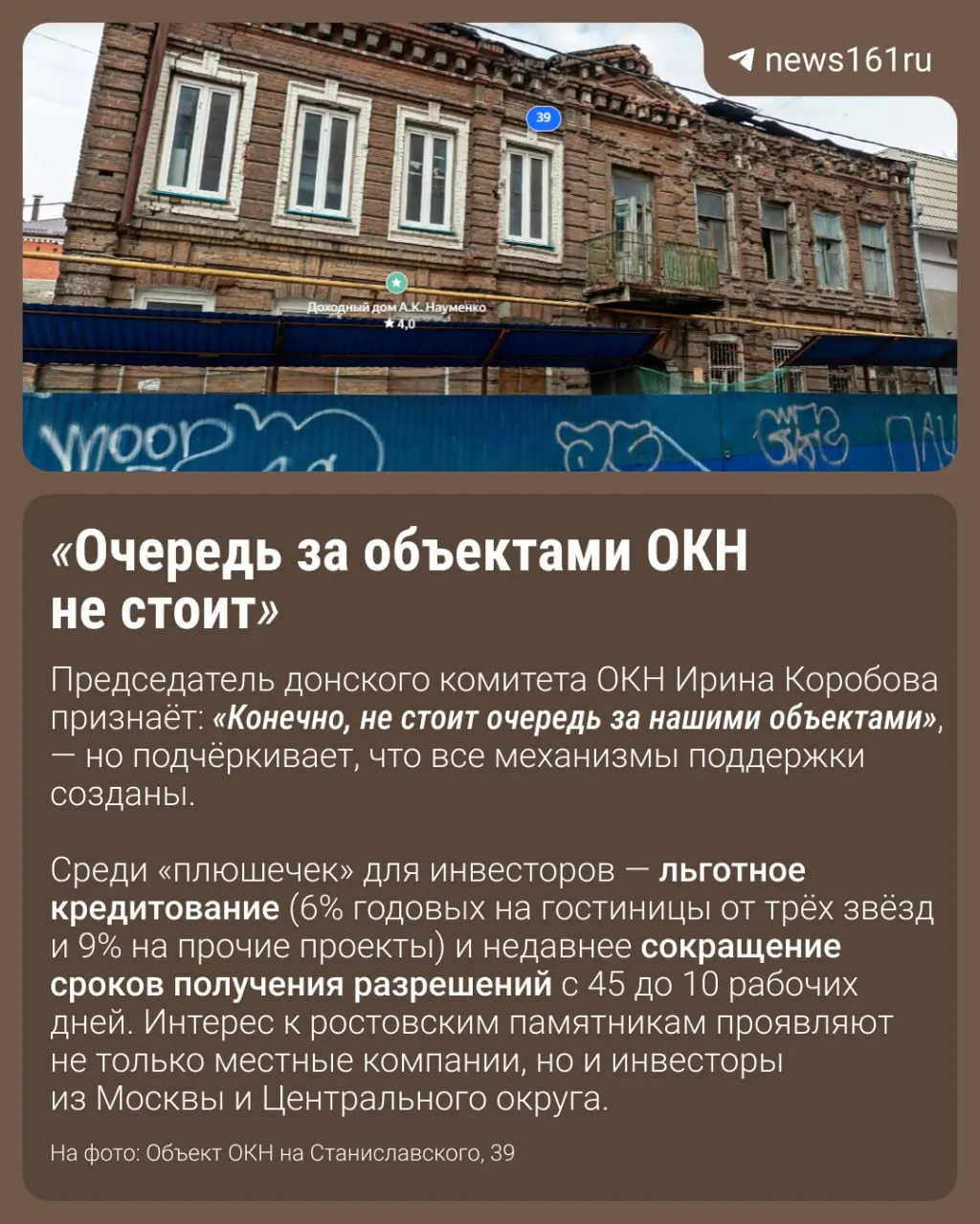За 10 лет в регионе продали 16 объектов культурного наследия и передали в аренду 13; на платформе размещено 36 ОКН, на торги выставлены три здания в Ростове.